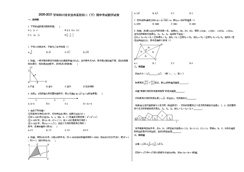 2020-2021学年四川省自贡市某校初二（下）期中考试数学试卷新人教版第1页