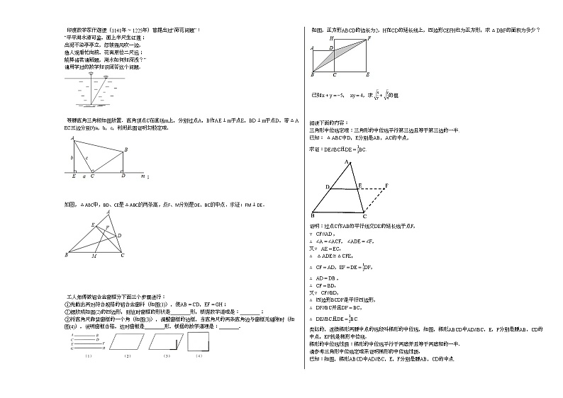 2020-2021学年四川省自贡市某校初二（下）期中考试数学试卷新人教版第2页