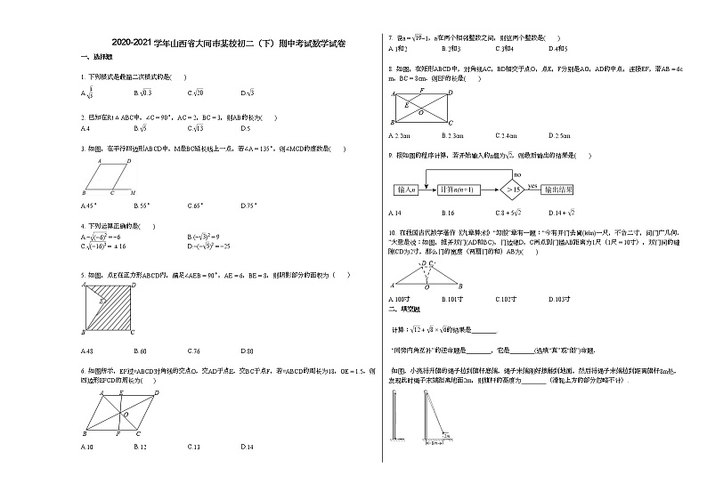 2020-2021学年山西省大同市某校初二（下）期中考试数学试卷新人教版01