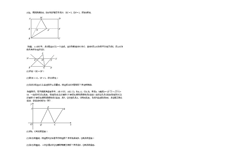 2020-2021学年山西省大同市某校初二（下）期中考试数学试卷新人教版03