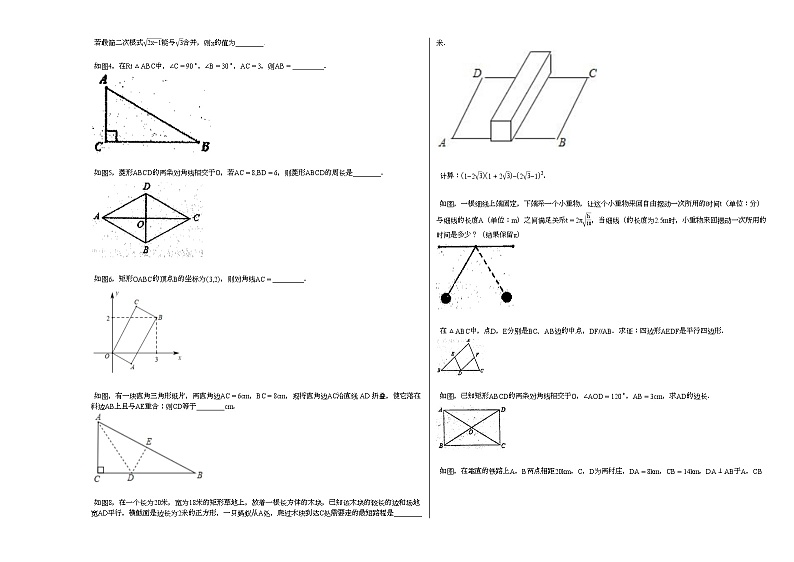 2020-2021学年广东省湛江市某校八年级（下）期中考试A卷_（数学）_试卷新人教版02