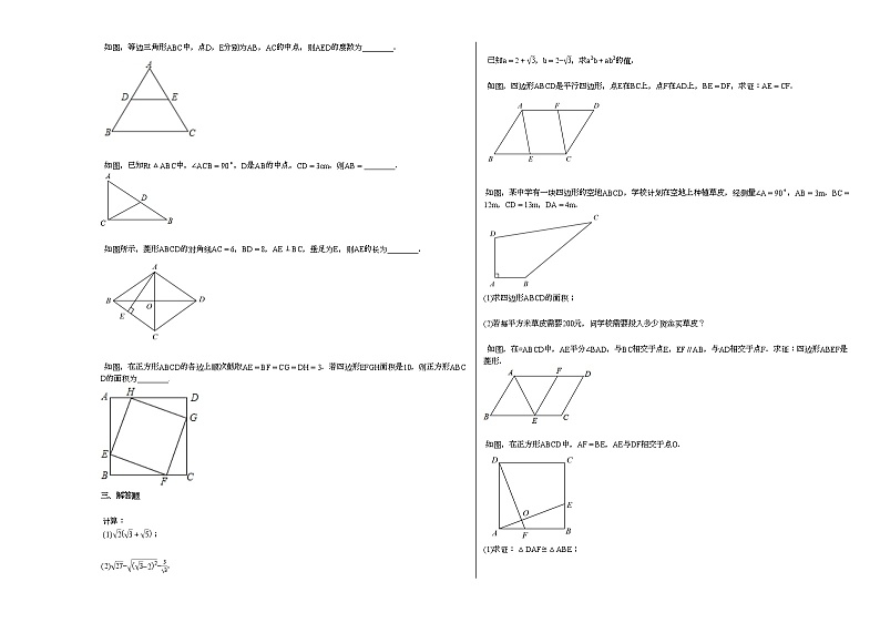 2020-2021年广东省南雄市某校初二（下）期中考试数学试卷新人教版02