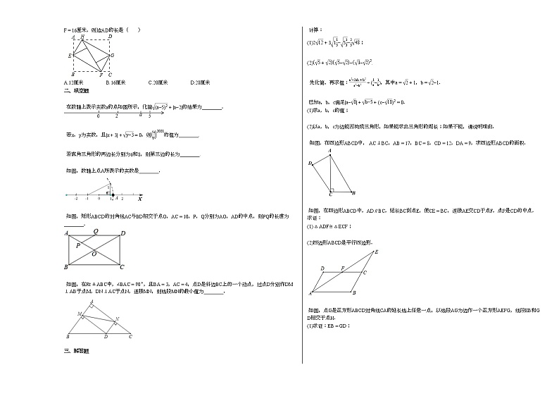 2020-2021学年山东省德州市某校初二（下）期中考试数学试卷新人教版02