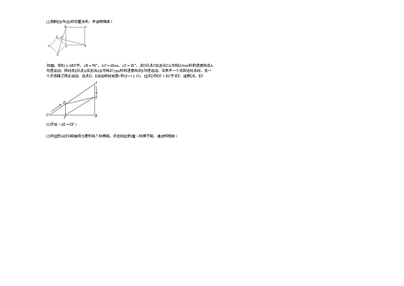 2020-2021学年山东省德州市某校初二（下）期中考试数学试卷新人教版03
