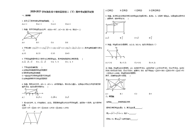 2020-2021学年湖北省十堰市某校初二（下）期中考试数学试卷新人教版01
