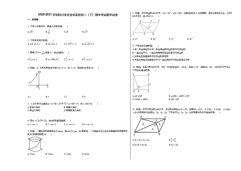 2020-2021学年四川省自贡市某校初二（下）期中考试数学试卷 (1)新人教版第1页