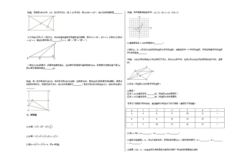 2020-2021学年安徽省淮南市某校初二（下）期中考试数学试卷新人教版02