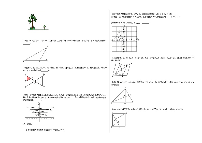 2020-2021学年湖南省岳阳市某校初二（下）期中考试数学试卷新人教版第2页
