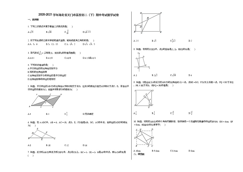 2020-2021学年湖北省天门市某校初二（下）期中考试数学试卷 (1)新人教版01