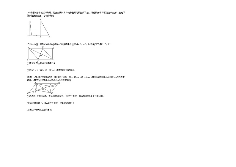 2020-2021学年湖北省天门市某校初二（下）期中考试数学试卷 (1)新人教版03