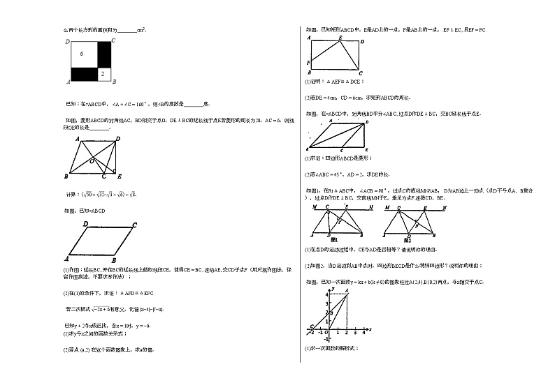 2020-2021学年广东省肇庆市某校八年级（下）期中考试（数学）试卷新人教版第2页