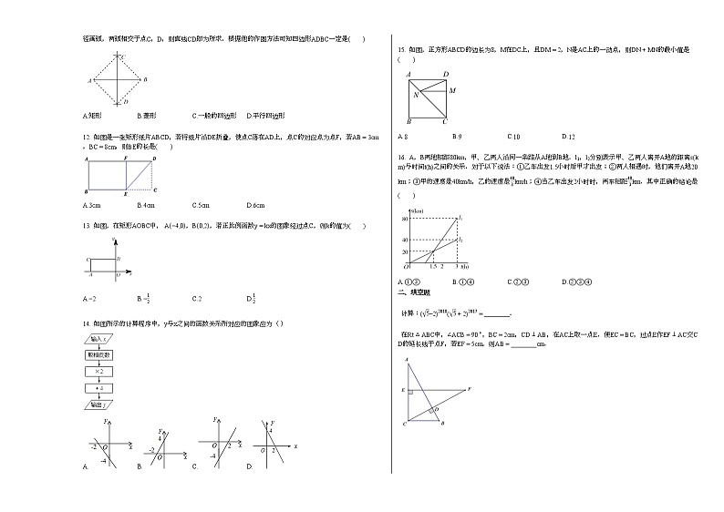 2020-2021学年河北省廊坊市某校初二（下）期中考试数学试卷新人教版第2页
