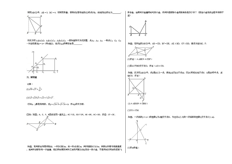 2020-2021学年河北省廊坊市某校初二（下）期中考试数学试卷新人教版第3页