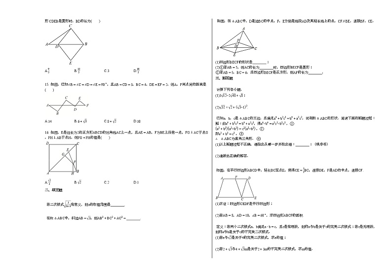2020-2021学年河北省廊坊市某校初二（下）期中考试数学试卷 (1)新人教版02