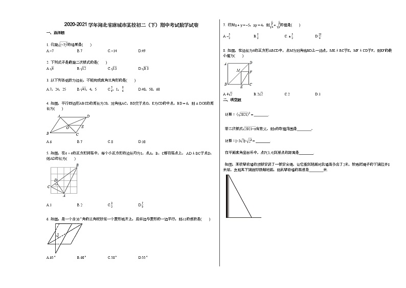 2020-2021学年湖北省麻城市某校初二（下）期中考试数学试卷新人教版01