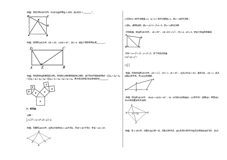 2020-2021学年湖北省麻城市某校初二（下）期中考试数学试卷新人教版02