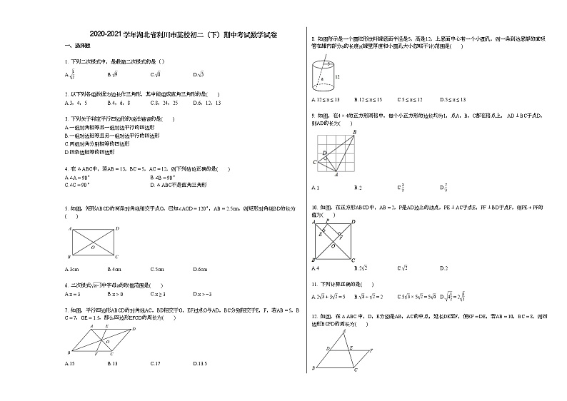 2020-2021学年湖北省利川市某校初二（下）期中考试数学试卷新人教版01