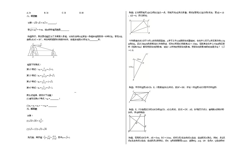 2020-2021学年湖北省利川市某校初二（下）期中考试数学试卷新人教版02