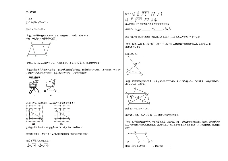 2020-2021年江西省赣州市某校初二（下）期中考试数学试卷新人教版02