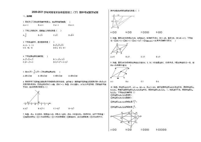 2020-2021学年河南省开封市某校初二（下）期中考试数学试卷新人教版第1页