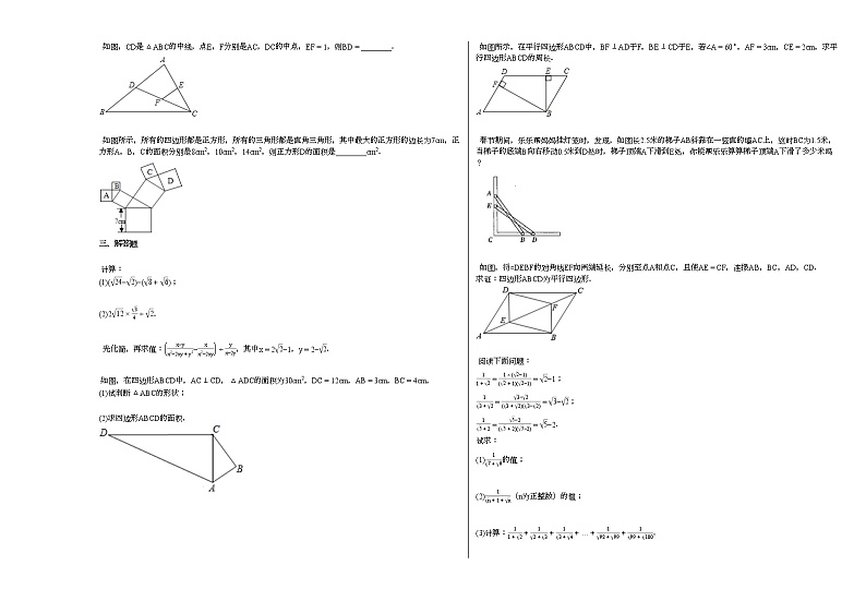 2020-2021学年河北省张家口市某校初二（下）期中考试数学试卷新人教版02