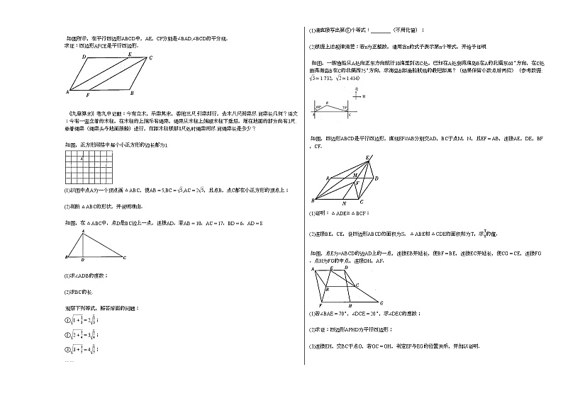 2020-2021学年安徽省阜阳市某校初二（下）期中联考数学试卷新人教版02