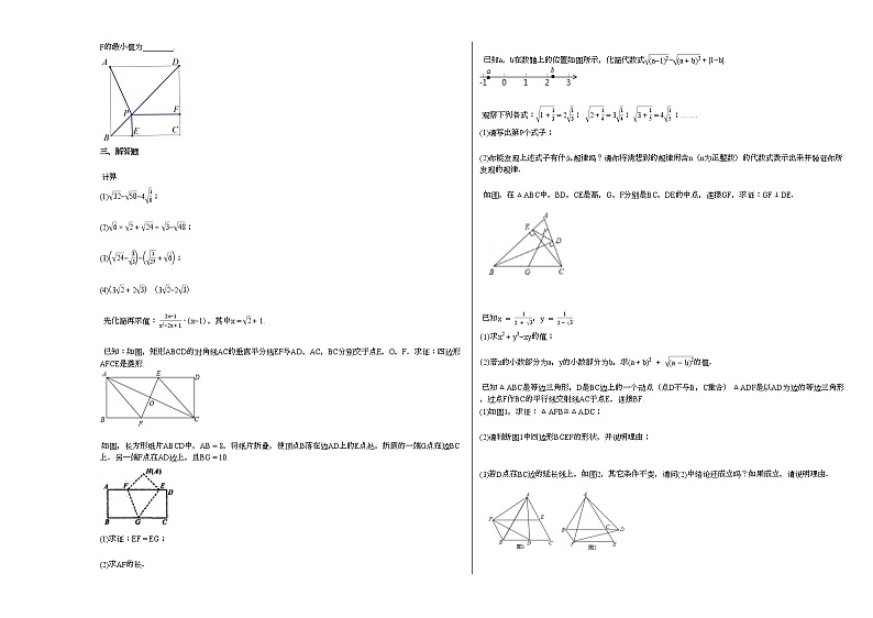 2020-2021学年湖北省天门市某校初二（下）期中考试数学试卷新人教版第2页