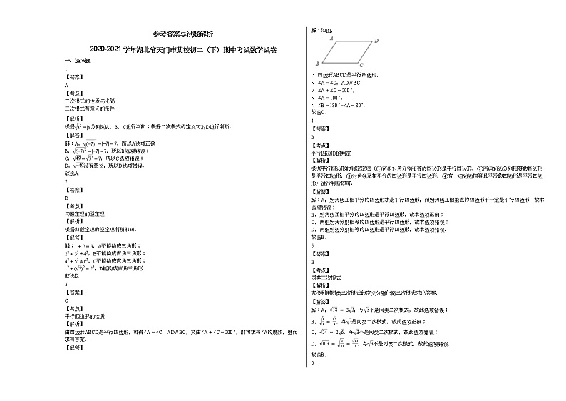 2020-2021学年湖北省天门市某校初二（下）期中考试数学试卷新人教版第3页