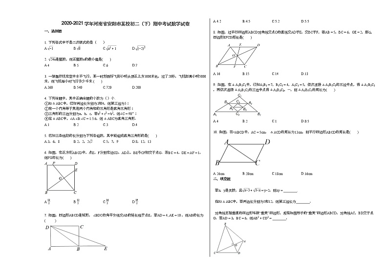 2020-2021学年河南省安阳市某校初二（下）期中考试数学试卷新人教版第1页