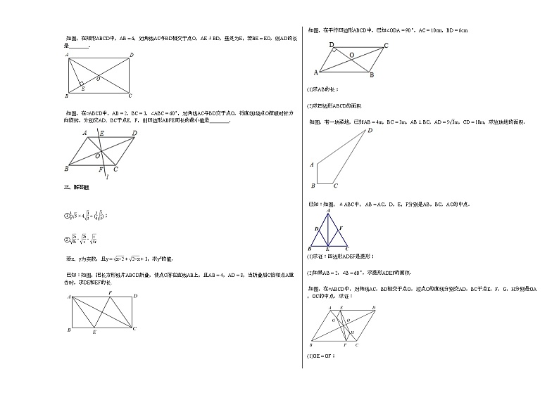 2020-2021学年河南省安阳市某校初二（下）期中考试数学试卷新人教版第2页