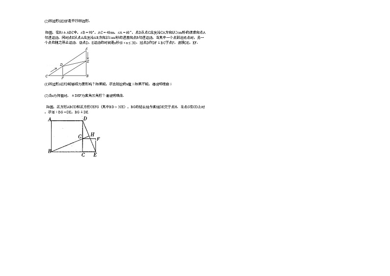 2020-2021学年河南省安阳市某校初二（下）期中考试数学试卷新人教版第3页
