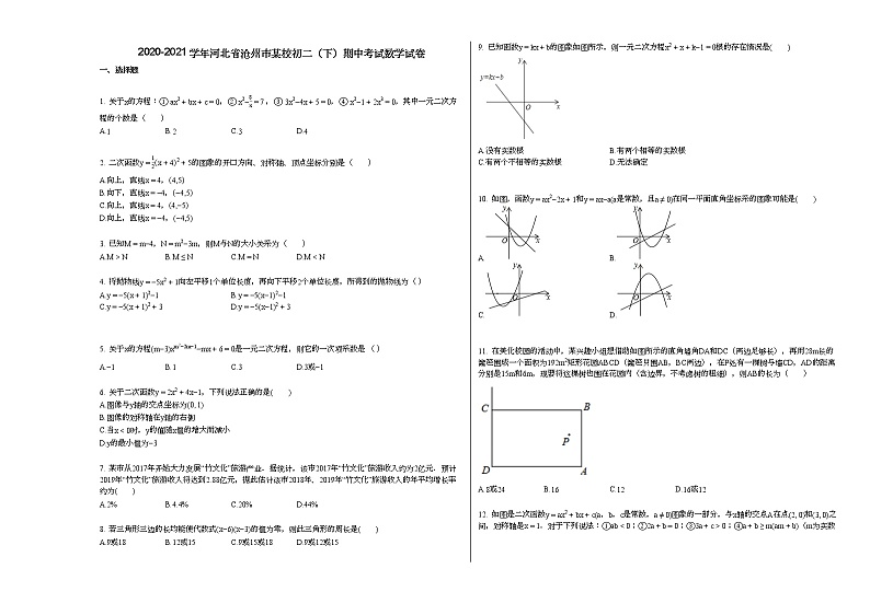 2020-2021学年河北省沧州市某校初二（下）期中考试数学试卷新人教版第1页
