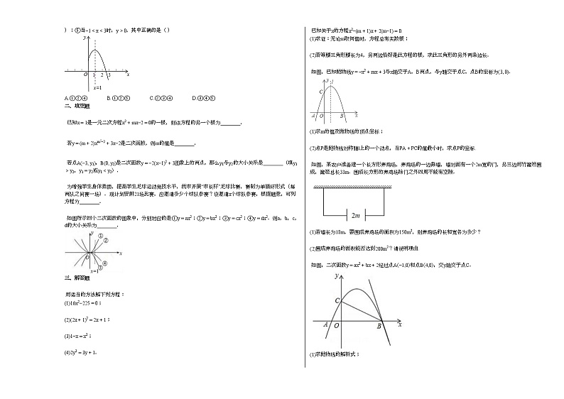 2020-2021学年河北省沧州市某校初二（下）期中考试数学试卷新人教版第2页