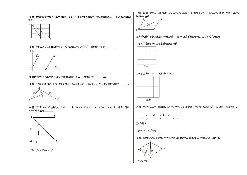 2020-2021学年广东省广州市某校八年级（下）五校联考期中_（数学）_试卷新人教版第2页