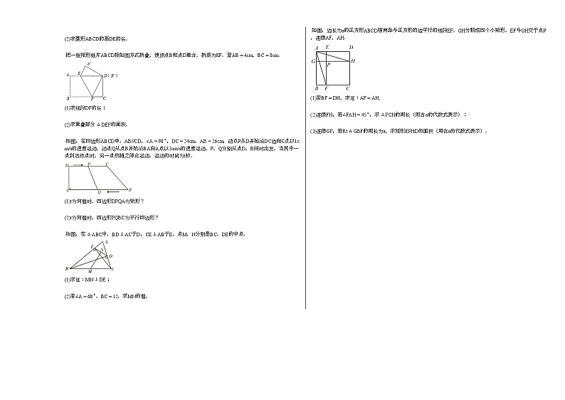 2020-2021学年广东省广州市某校八年级（下）五校联考期中_（数学）_试卷新人教版第3页