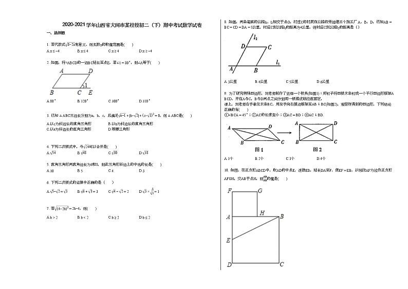 2020-2021学年山西省大同市某校校初二（下）期中考试数学试卷新人教版第1页