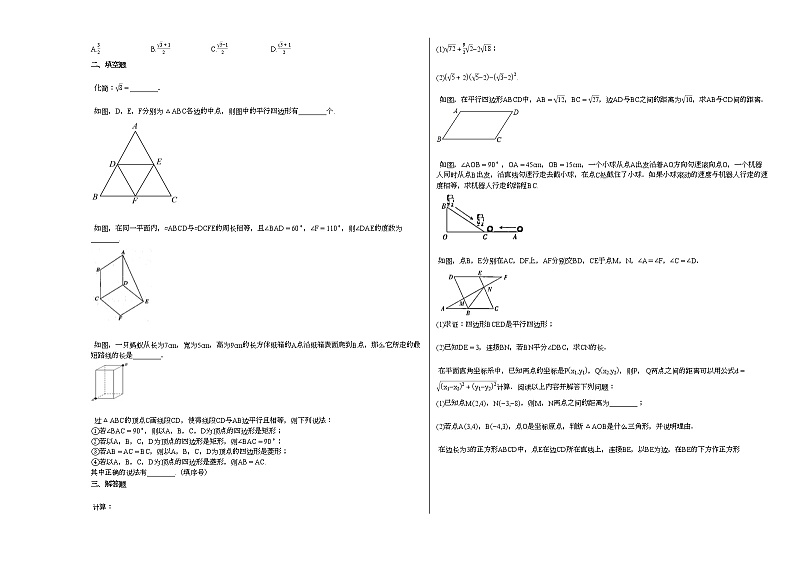 2020-2021学年山西省大同市某校校初二（下）期中考试数学试卷新人教版第2页