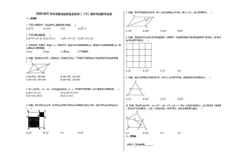 2020-2021学年安徽省枞阳县某校初二（下）期中考试数学试卷新人教版第1页