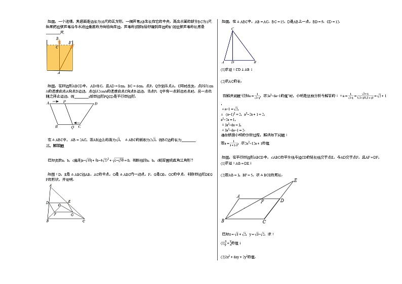 2020-2021学年安徽省枞阳县某校初二（下）期中考试数学试卷新人教版第2页