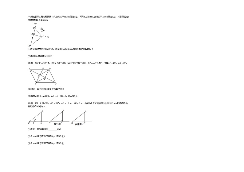 2020-2021学年安徽省枞阳县某校初二（下）期中考试数学试卷新人教版第3页
