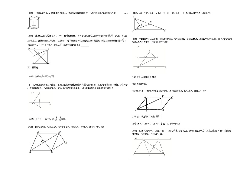 2020-2021学年四川省南充市某校初二（下）期中考试数学试卷新人教版02