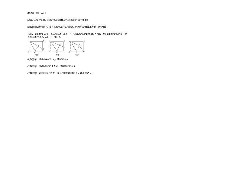 2020-2021学年四川省南充市某校初二（下）期中考试数学试卷新人教版03