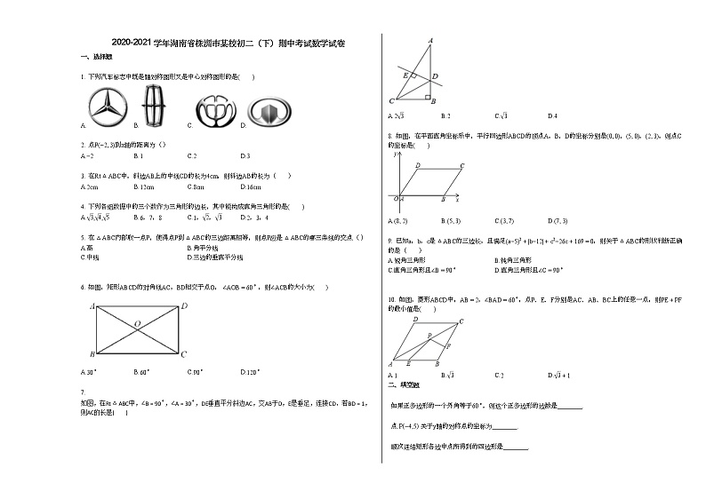 2020-2021学年湖南省株洲市某校初二（下）期中考试数学试卷新人教版第1页