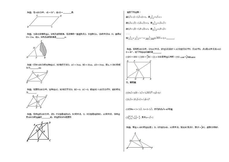 2020-2021学年山东省滨州市某校初二（下）期中考试数学试卷新人教版02