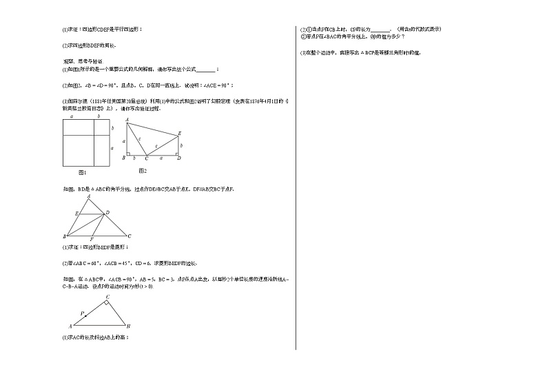 2020-2021学年山东省滨州市某校初二（下）期中考试数学试卷新人教版03