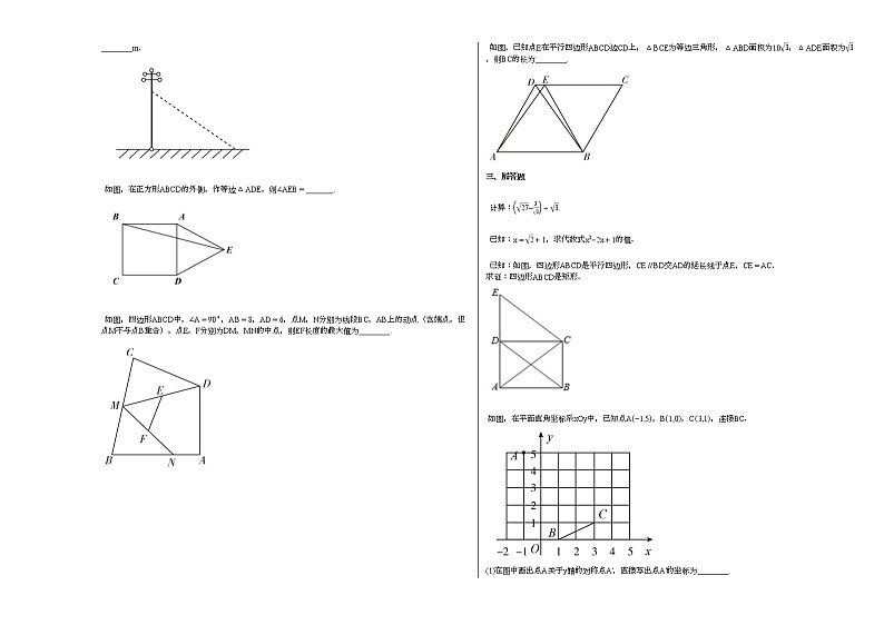 2020-2021学年广东省珠海市某校初二（下）期中考试数学试卷新人教版02