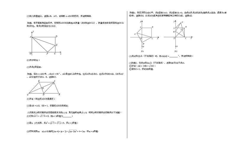 2020-2021学年广东省珠海市某校初二（下）期中考试数学试卷新人教版03