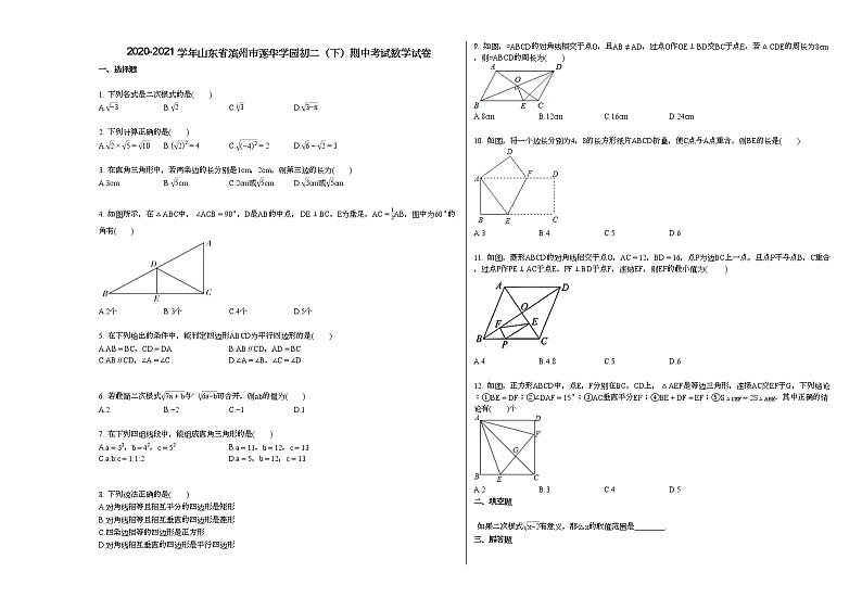 2020-2021学年山东省滨州市莲华学园初二（下）期中考试数学试卷新人教版01