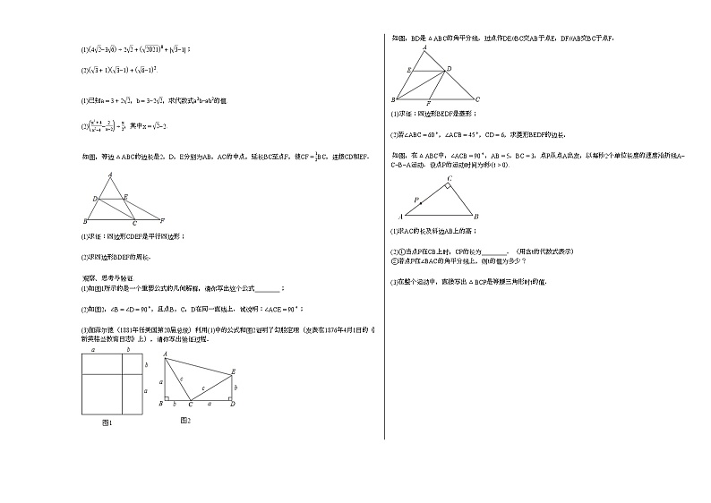 2020-2021学年山东省滨州市莲华学园初二（下）期中考试数学试卷新人教版02