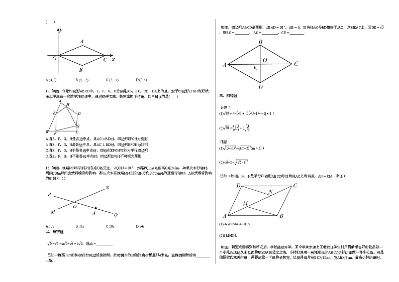 2020-2021学年河北省廊坊市某校初二（下）期中考试数学试卷 (2)新人教版第2页
